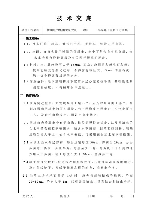 车库内回填土