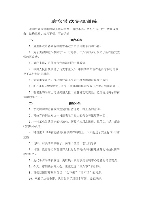 病句修改专题训练