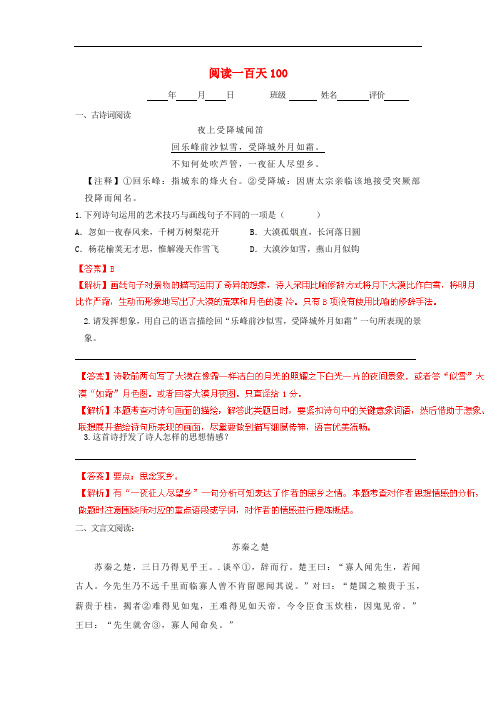 中考语文阅读理解专题训练一百天【100】(含答案解析)