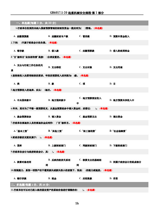 行政单位会计制度考试试题