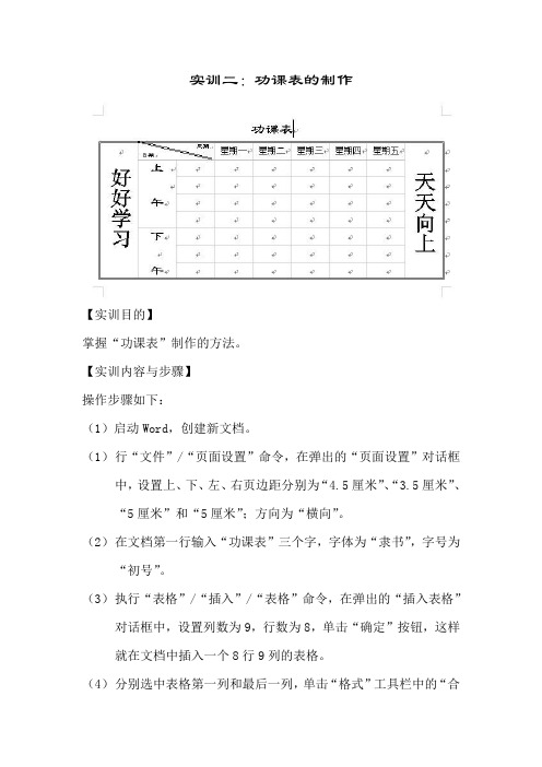 功课表的制作实训