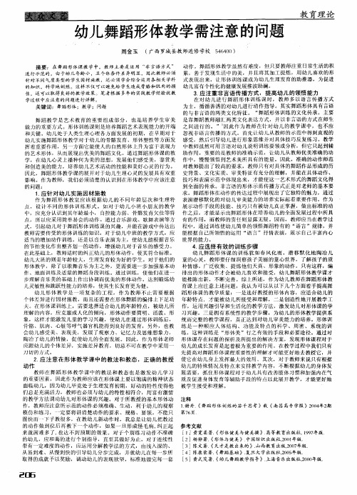 幼儿舞蹈形体教学需注意的问题
