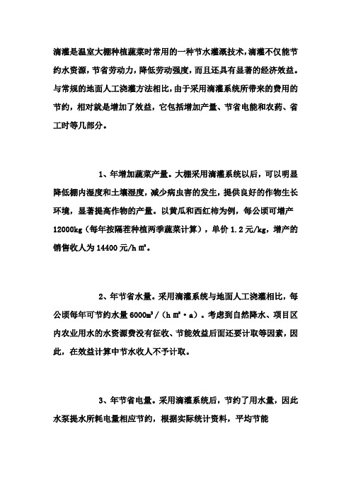 滴灌技术