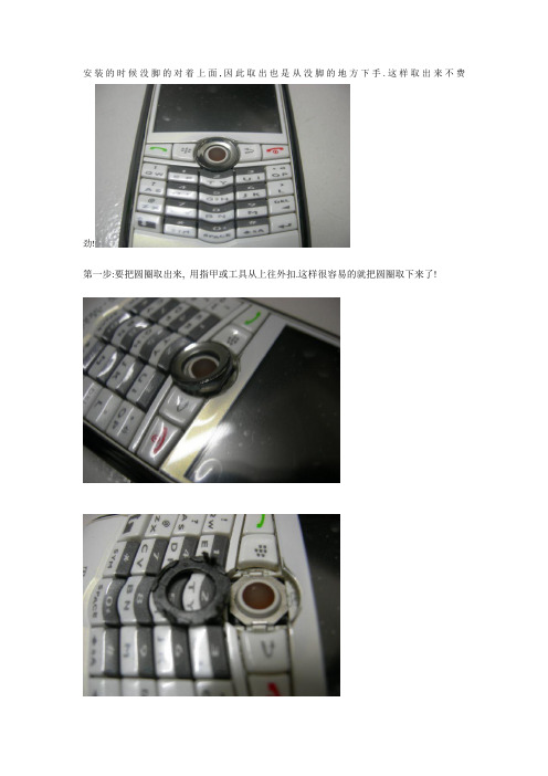 blackberry黑莓bb轨迹球拆安教程