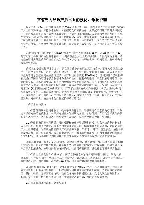 宫缩乏力导致产后出血的预防、急救护理