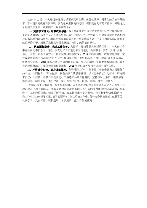 2015年新录用公务员个人总结