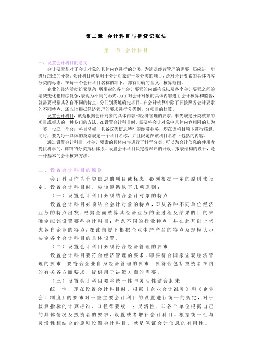 第二章 会计科目与借贷记账法