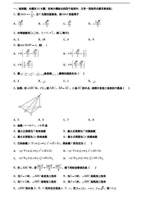 云南省临沧市2020年新高考高一数学下学期期末学业质量监测试题