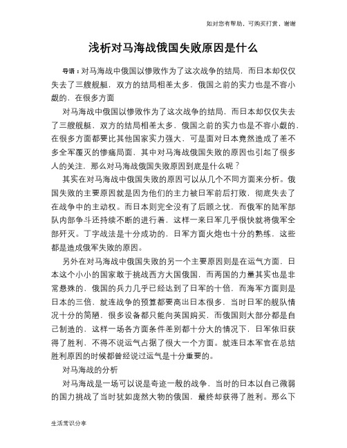 浅析对马海战俄国失败原因是什么