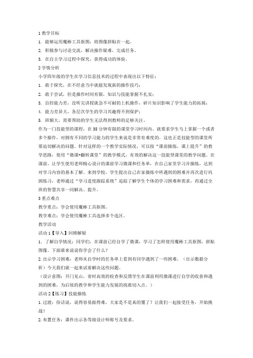 任务一 拼贴图像  教学设计