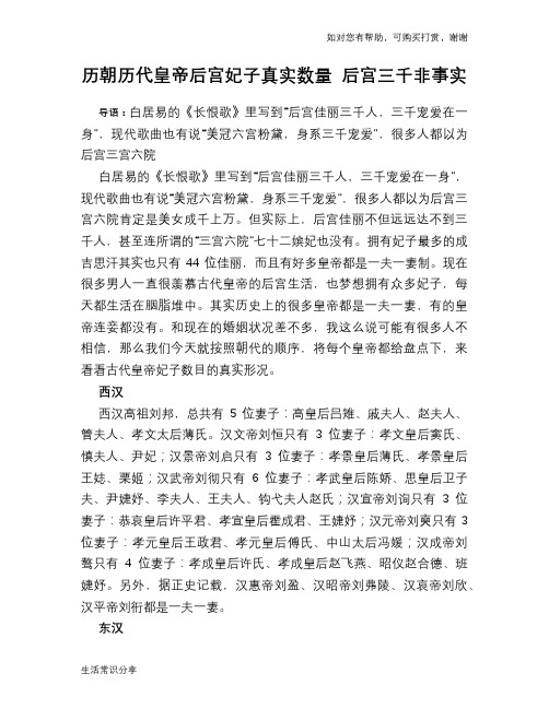 历朝历代皇帝后宫妃子真实数量 后宫三千非事实