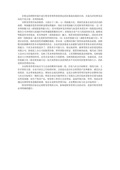 财务管理目标