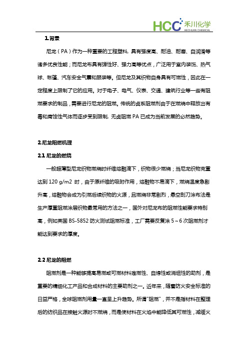 阻燃尼龙组成成分 (1)