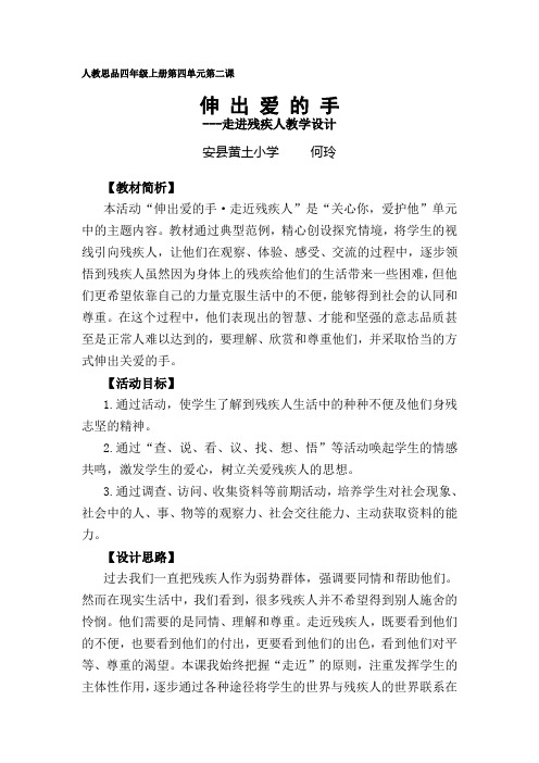 伸出爱的手