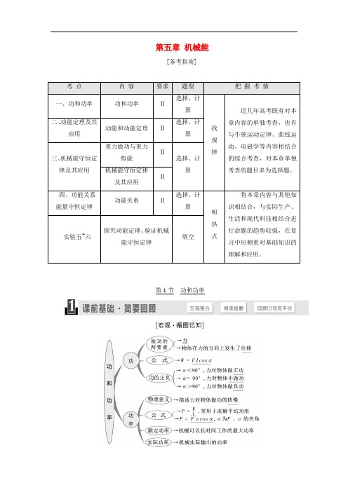 高三物理一轮复习 第五章 机械能