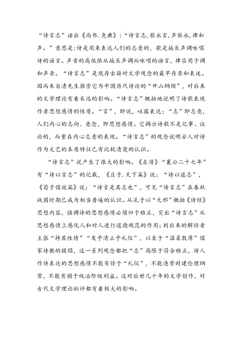 诗言志