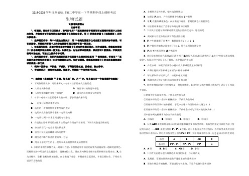 2019-2020学年江西省临川第二中学高一下学期期中线上调研考试生物试题