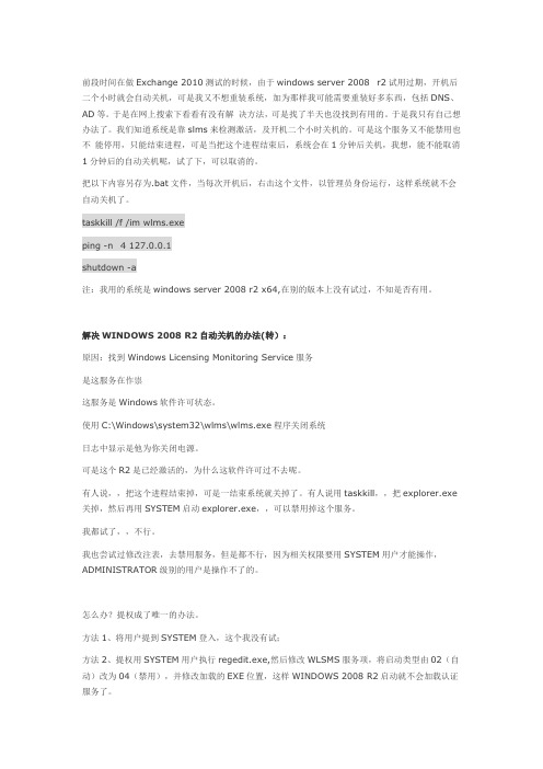 windows server 2008 r2过期解决方法