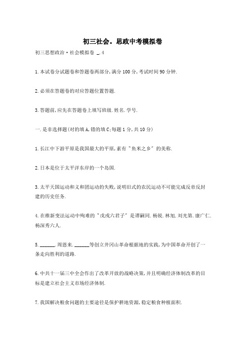 初三社会。思政中考模拟卷