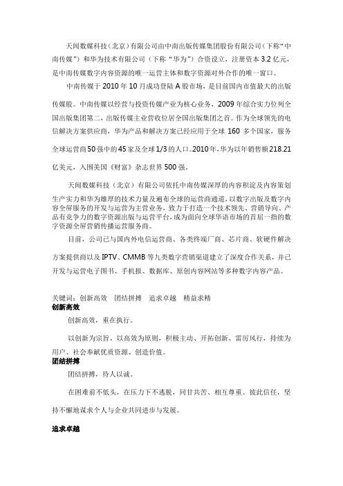 天闻数媒公司介绍