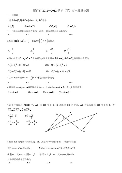 厦门市2011-2012高一下质量检测数学及答案