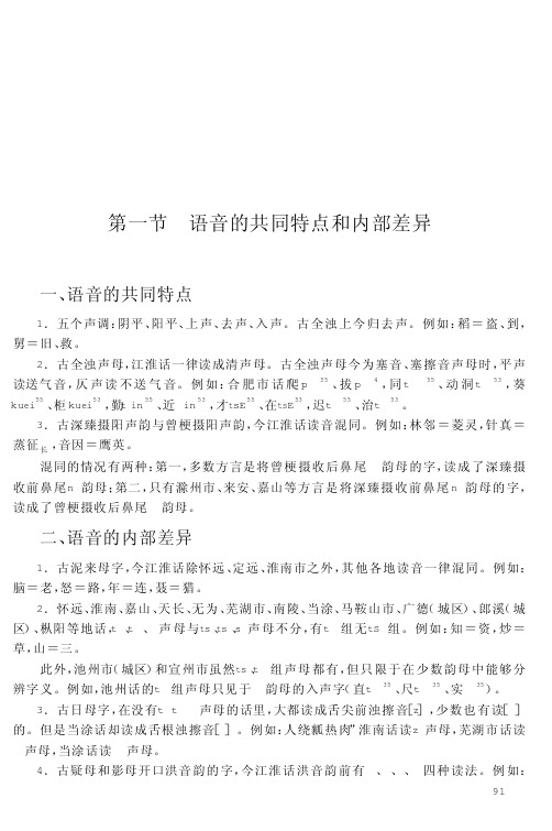 第一章皖中江淮话的语音