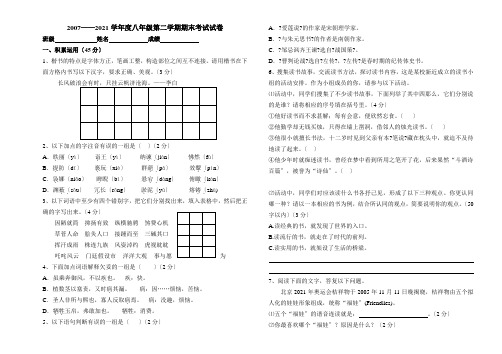 高中_高二语文期末试卷2007——2008学年度八年级第二学期期末考试试卷