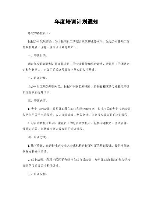 年度培训计划通知