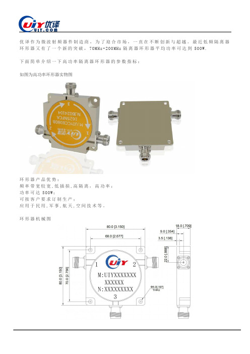 优译供应500W高功率同轴隔离器环行器 频率范围70-200MHz