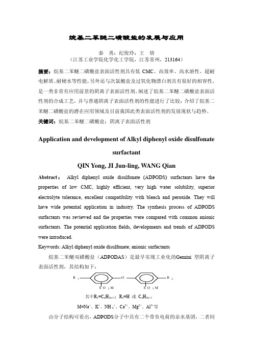 烷基二苯醚二磺酸盐的发展与应用-中国表面活性剂网