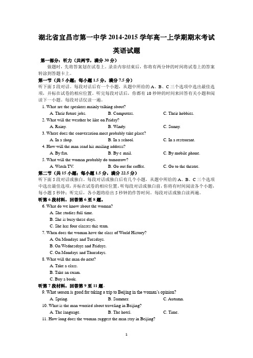 湖北省宜昌市第一中学2014-2015学年高一上学期期末考试英语试卷 Word版含答案