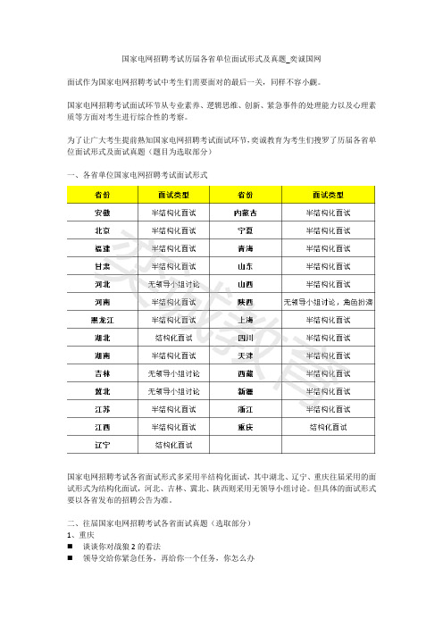 国家电网招聘考试历届各省单位面试形式及真题_奕诚