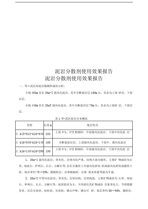 泥岩分散剂使用效果报告