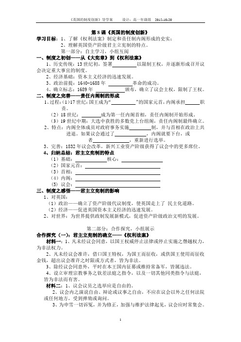 英国的制度创新导学案