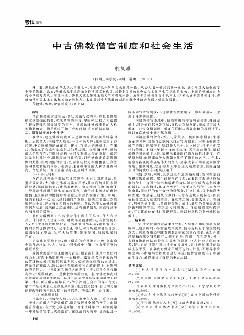 中古佛教僧官制度和社会生活