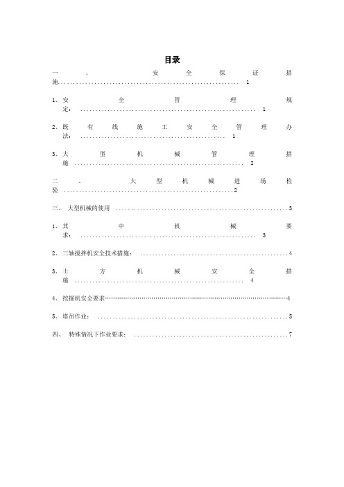 大型机械设备进出场