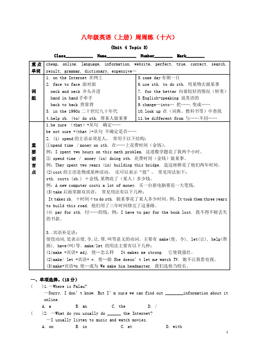 广东省清远市英德市第八中学八年级英语上学期周周练16人教新目标版
