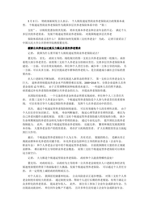 无忧保—个税递延型商业养老保险呼之欲出