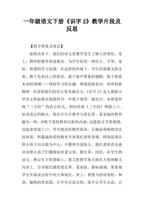 一年级语文下册《识字2》教学片段及反思