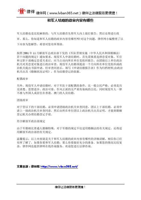 和军人结婚的政审内容有哪些