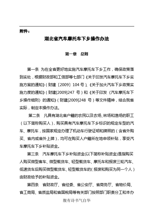 湖北省汽车摩托车下乡操作办法