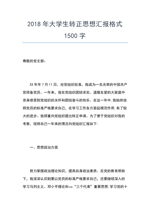 2019年最新大学生暑期社会实践思想报告2思想汇报文档【五篇】 (2)