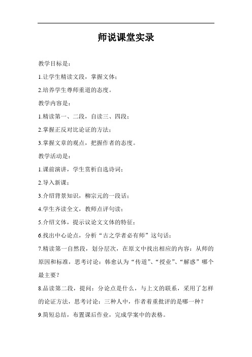 语文人教版高中必修3师说课堂实录1