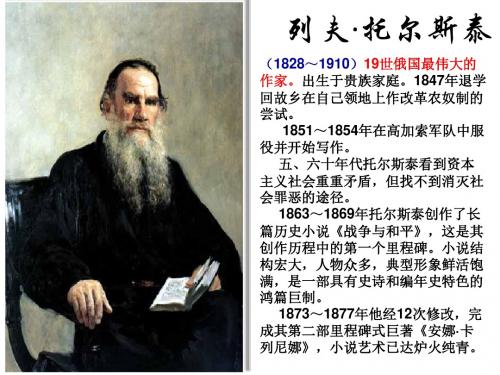 7.列夫·托尔斯泰