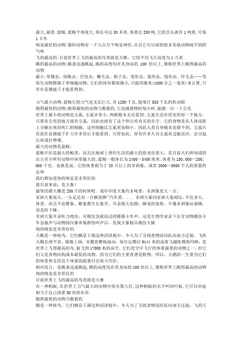 世界上的动物之最