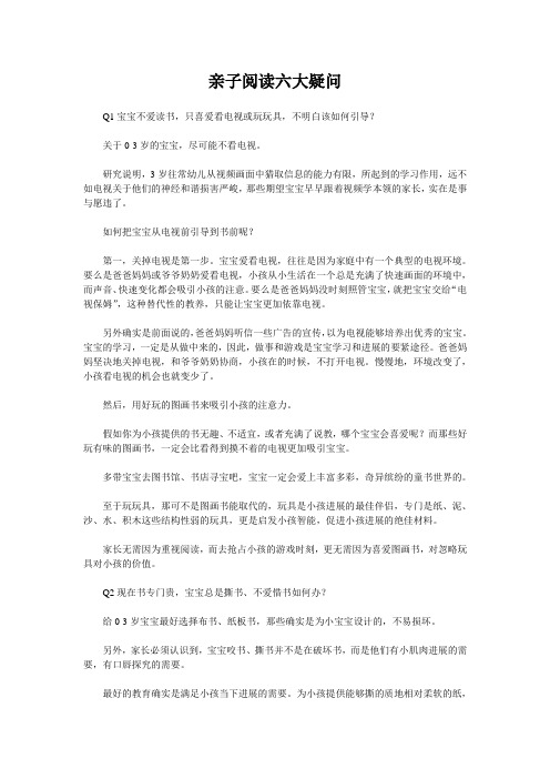 亲子阅读六大疑问