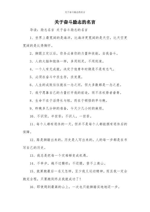 关于奋斗励志的名言