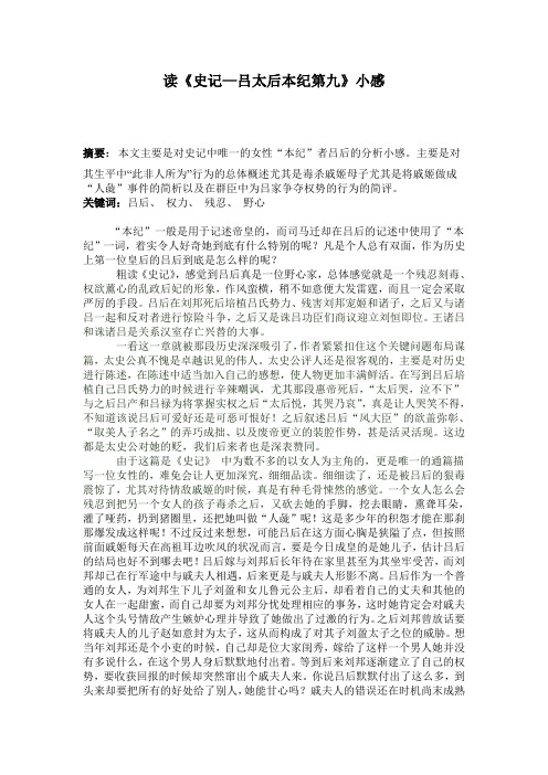 读《史记—吕太后本纪第九》小感