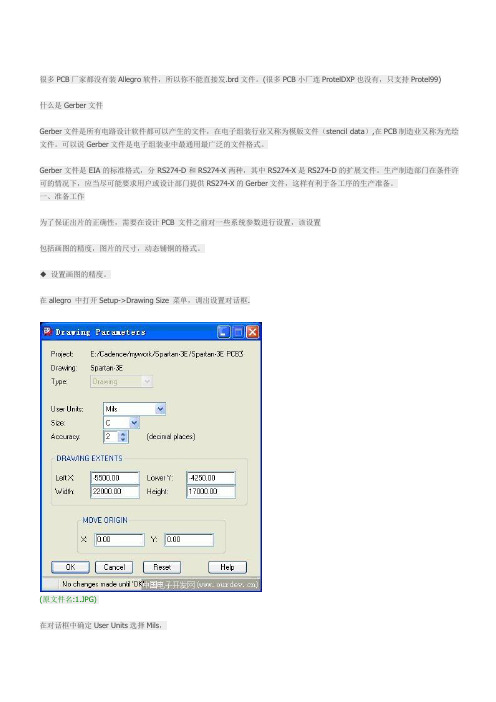 allegro输出gerber文件步骤