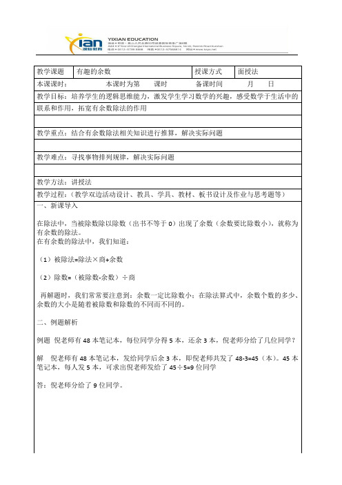 有趣的余数